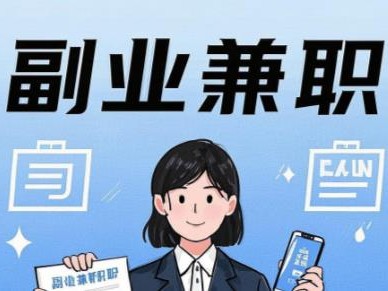 珠海在手机上可以做哪些副业赚钱？